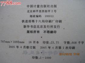 2005国家执业医师资格考试全真模拟试题集[临床医师]
