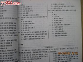 2005国家执业医师资格考试全真模拟试题集[临床医师]