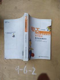 电工进网作业许可考试参考教材:2006年版.高压类实操部分