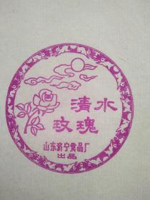 早期济宁食品厂：清水玫瑰商标