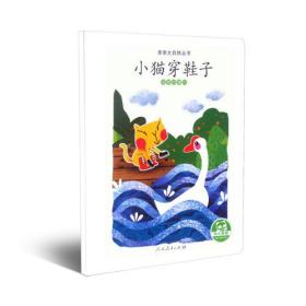 亲亲大自然丛书·小猫穿鞋子：动物的脚爪