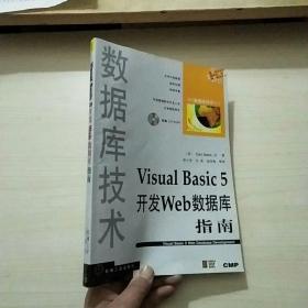 Visual Basic 5开发Web数据库指南  无光盘