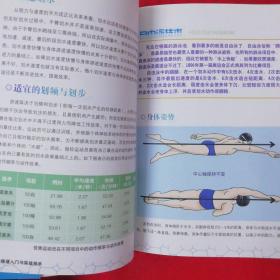 游泳快速入门与进阶技术