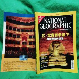 NATIONAL GEOGRAPHIC 国家地理杂志中文版 2001年9月号