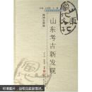 山东当代文化丛书 · 中国人工喉和杨仁中。