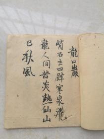 手抄本，一册全，字可以，内容见图