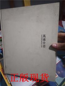 正版现货！【万通全书 VANTONE BOOK 2006】（含光盘）