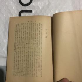 妇人论 上卷 修订版 岩波文库 日文原版书