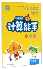 默写计算能手一二三四五六年级上下册语文数学人教版同步练习册