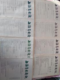 上海美术通讯第9期（复刊号），第10、11、12期，第22、23、24、25期（八本合售、品相佳，极其少见）