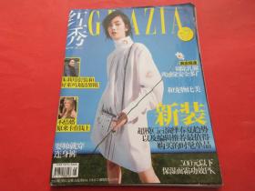 红秀GRAZIA    2015/3/4总第192期 封面人物：朱莉