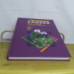 广西壮族自治区壮药质量标准第三卷2018年版