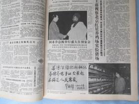 人民日报合订本——1977.10