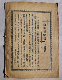 艺术界周刊(1927年)绝版民国美术期刊