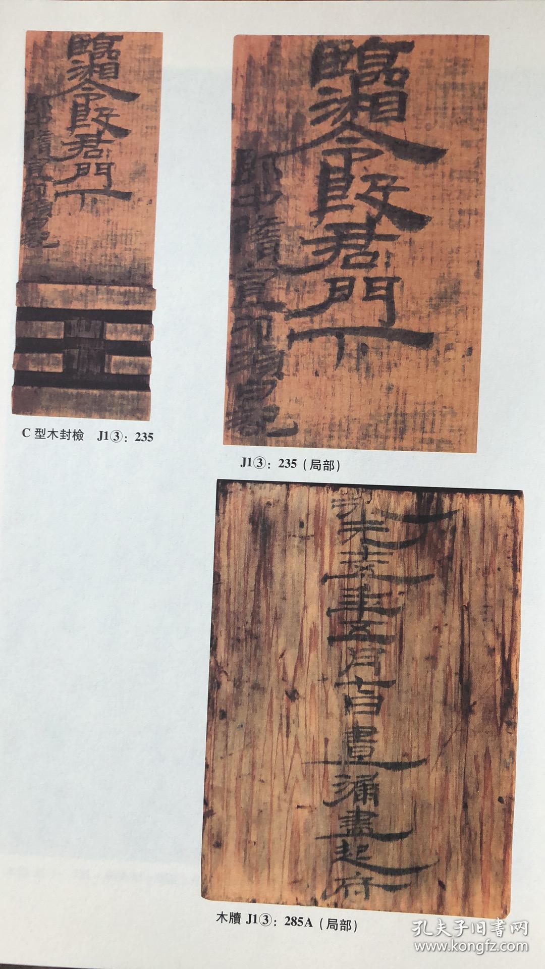 湖南长沙五一广场出土东汉木牍、湖南长沙五一广场出土东汉木楬、《兰亭三种》吴云藏本、《定武兰亭肥本附兰亭诗后序》杨扬藏本、赵孟頫跋王羲之平安帖、王文治书法年表、《兰亭序七种》初彭龄藏本等等书法丛刊2013年5期