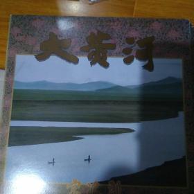 大黄河-宗次朗 黑胶唱片 1