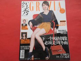 红秀GRAZIA    2015/3/25总第195期  封面人物：周冬雨