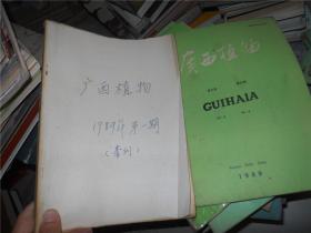 广西植物 1989年1--4期