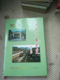 闽北‘’八五；巨变1991～～1995