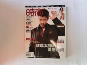 时尚杂志 2003年第11期总第169期，