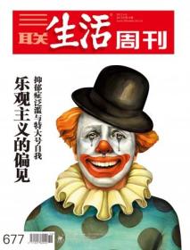《三联生活周刊》2012年第14期 抑郁症泛滥与特大号自我 乐观主义的偏见