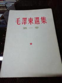 毛泽东选集（全四册）