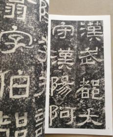 中国最具代表性书法作品：西狭颂