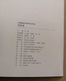 中国最具代表性书法作品：西狭颂