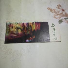 本溪水洞