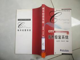 城市经营系统