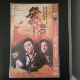 DVD  大型电视连续剧  舞者