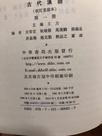 古代汉语1-4册加2册同步辅导与练习