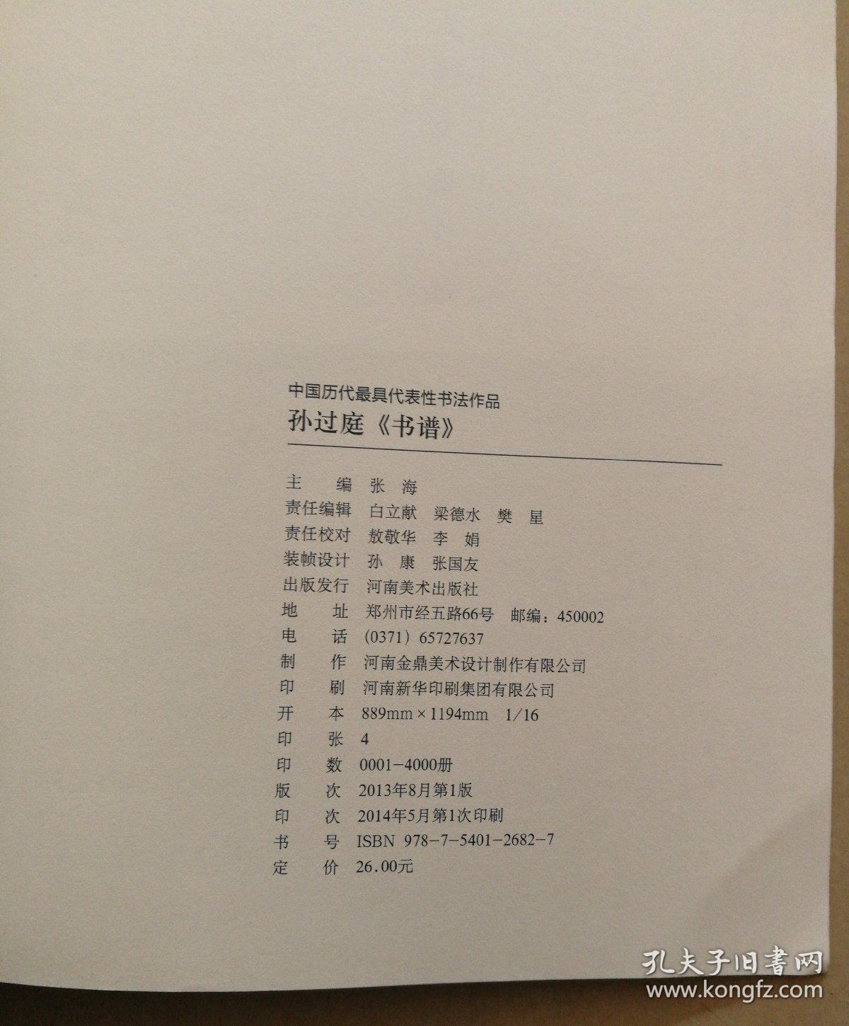 中国最具代表性书法作品：孙过庭《书谱》