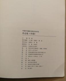 中国最具代表性书法作品：孙过庭《书谱》