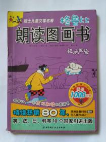 格鲁比朗读图画书.极地探险，