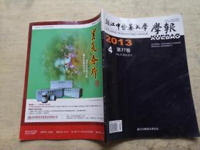 浙江中医药大学学报  2013   4