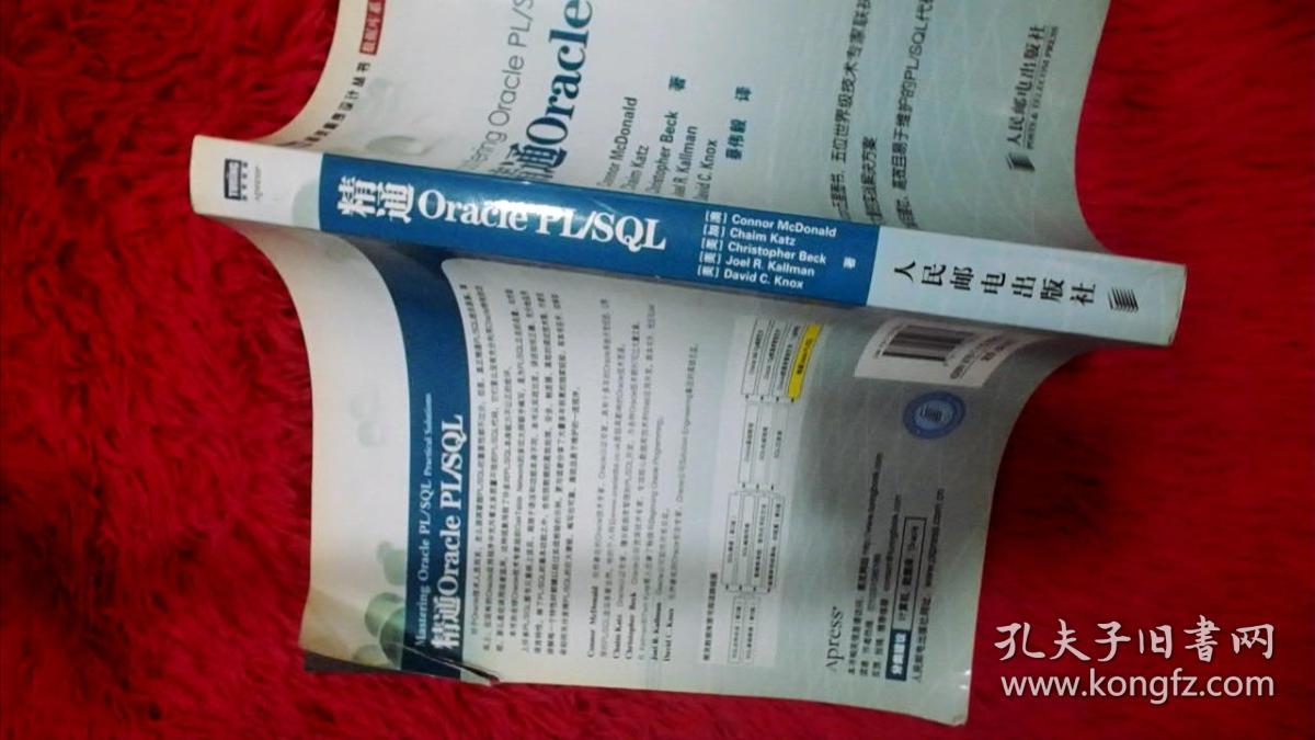 精通Oracle PL/SQL：Amazon五星图书，五位世界级技术专家联袂巨献