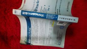 精通Oracle PL/SQL：Amazon五星图书，五位世界级技术专家联袂巨献