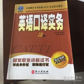 英语口译实务 3级