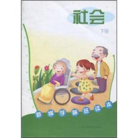 社会-下册