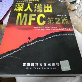 深入浅出MFC （第二版）：使用Visual C++5.0 & MFC 4.2