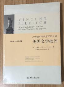 20世纪30年代至80年代的美国文学批评 American Literary Criticism from the Thirties to the Eighties 9787301220474