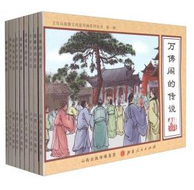 五台山旅游文化连环画（套装共9册）