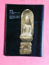 天海佛国（75-90）（资料散装本）【一佛二菩萨、三世佛、佛坐像等】【后面印：它山艺术博物馆？】
