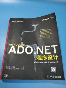 ADO.NET程序设计