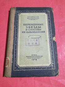 переменные  3 в езды  и способы  их наблюдения肯尼亚变星及其方法(俄文版)