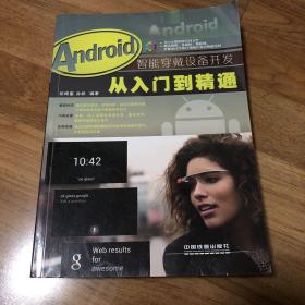 智能穿戴设备开发 从入门到精通
