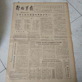 解放军报1982-3-11      中华人民共和国民事诉讼法