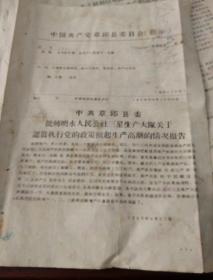 1959年章丘县三星生产队掀起生产高潮的情况报告