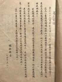 筒子页石印本《磁县共产党奋斗简史》1947年七月一日中共磁县县委会编印！封面套色毛主席像精美！！！全书目录如下：
